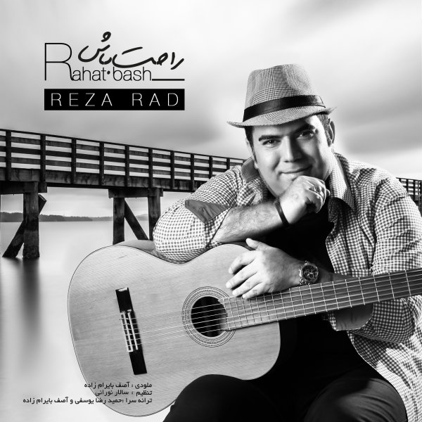 دانلود آهنگ راحت باش